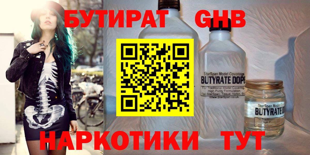 БУТИРАТ бутандиол  Бутират  Саранск  Вход с VPN 