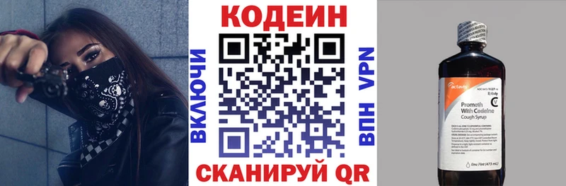 Кодеин напиток Lean (лин)  Саранск 