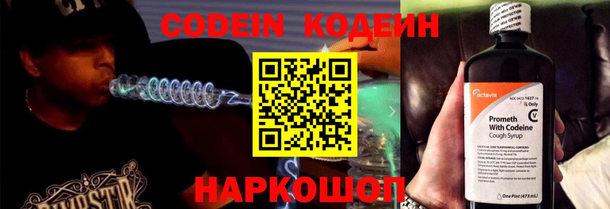 Саранск  Кодеиновый сироп Lean Purple Drank  Кодеиновый сироп Lean Purple Drank  Вход с VPN 