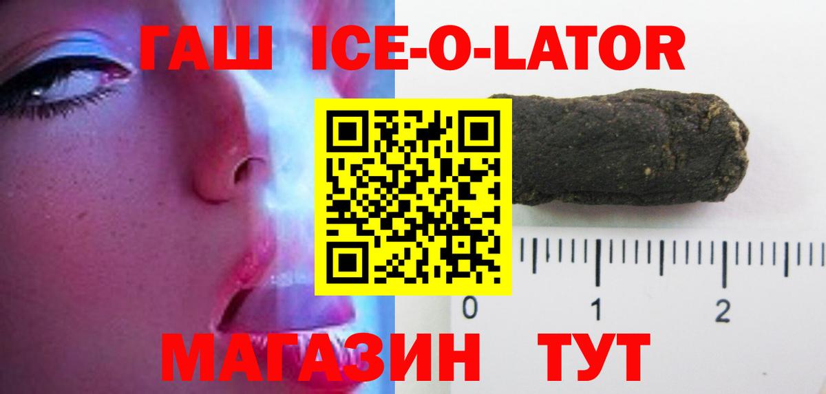 ГАШ Ice-O-Lator  Вход с VPN  Гашиш Premium  Саранск 