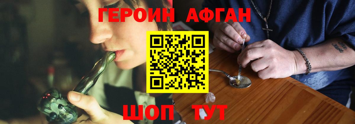 Героин белый Саранск