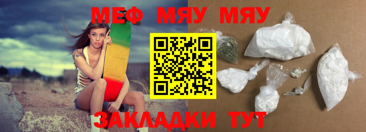 МЕФ кристаллы Саранск