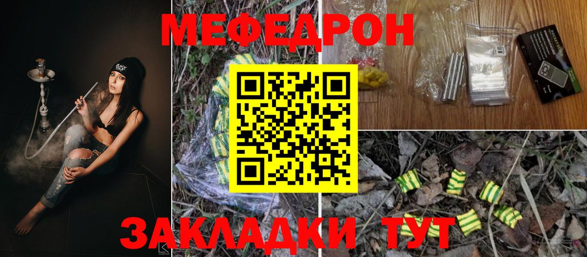 МЯУ-МЯУ кристаллы  МЕФ  Саранск  Вход с VPN  Мефедрон VHQ  МЯУ-МЯУ 