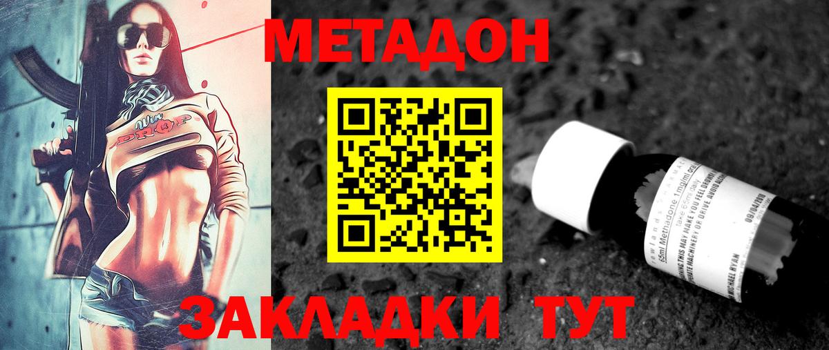 Метадон кристалл Саранск