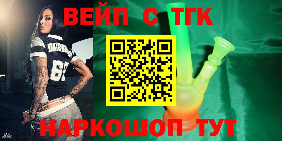 ТГК жижа  Вход с VPN  Саранск 